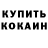Cocaine Колумбийский Smazliv4ik