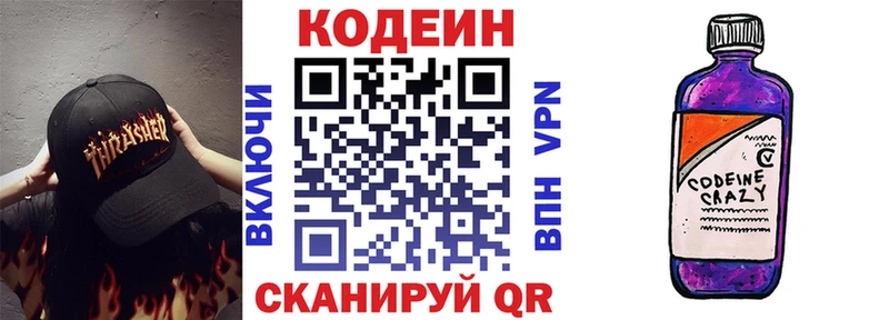 Кодеин напиток Lean (лин)  Купить закладки  Ейск 